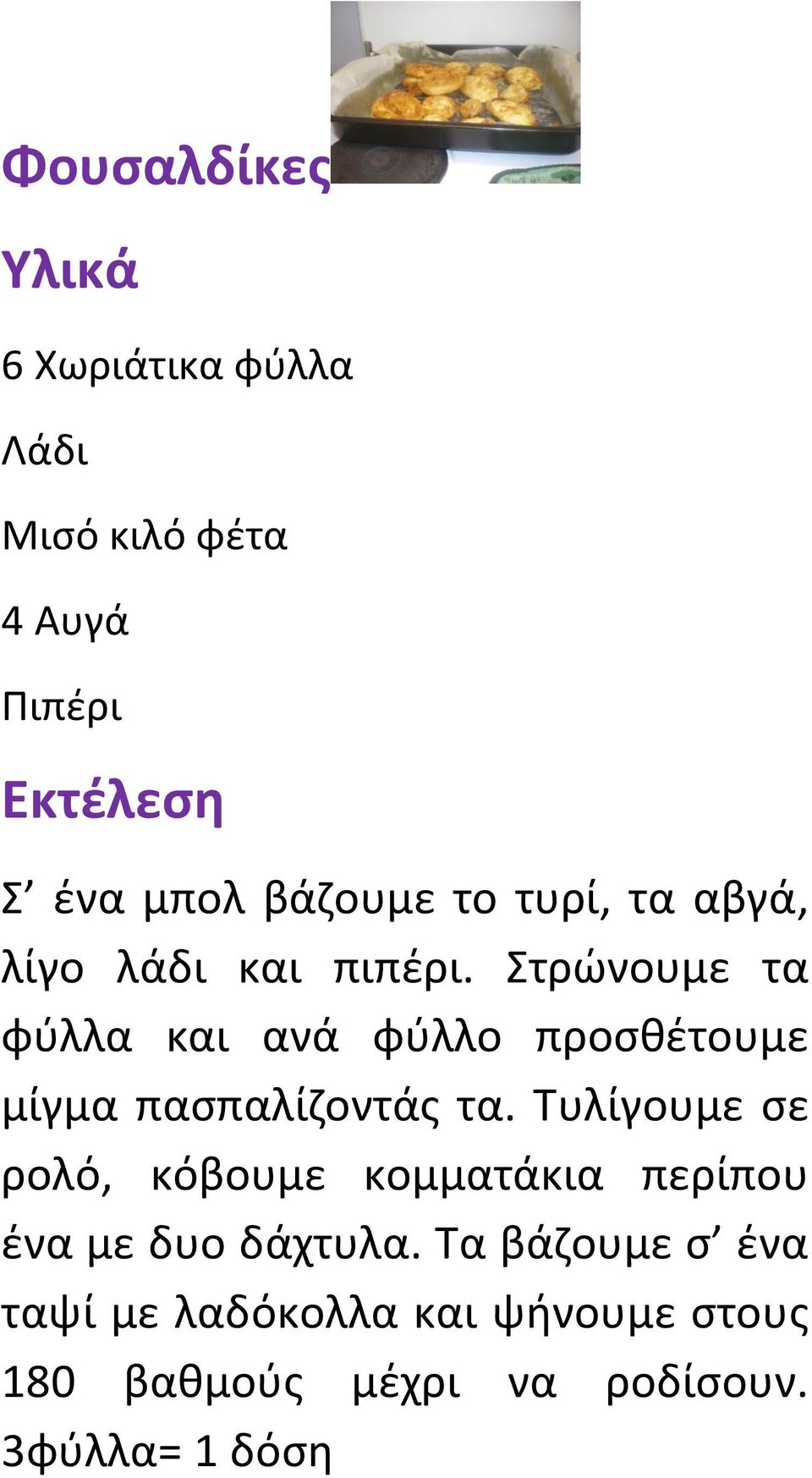 Στρώνουμε τα φύλλα και ανά φύλλο προσθέτουμε μίγμα πασπαλίζοντάς τα.