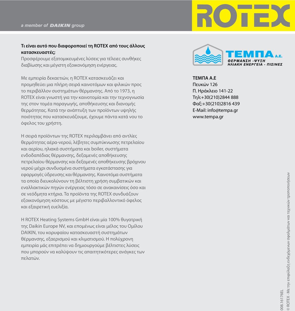 Από το 1973, η ROTEX είναι γνωστή για την καινοτομία και την τεχνογνωσία της στον τομέα παραγωγής, αποθήκευσης και διανομής θερμότητας.