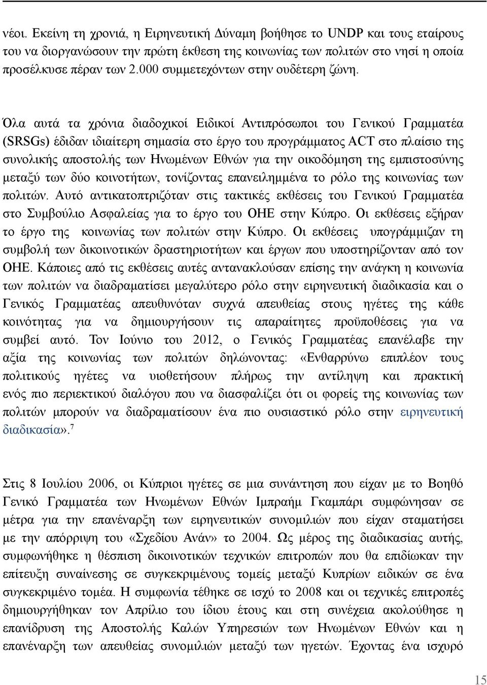 Όλα αυτά τα χρόνια διαδοχικοί Ειδικοί Αντιπρόσωποι του Γενικού Γραμματέα (SRSGs) έδιδαν ιδιαίτερη σημασία στο έργο του προγράμματος ACT στο πλαίσιο της συνολικής αποστολής των Ηνωμένων Εθνών για την