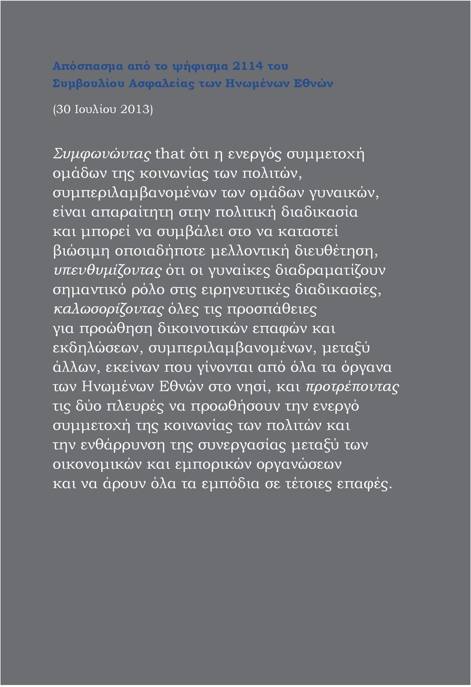 ειρηνευτικές διαδικασίες, καλωσορίζοντας όλες τις προσπάθειες για προώθηση δικοινοτικών επαφών και εκδηλώσεων, συμπεριλαμβανομένων, μεταξύ άλλων, εκείνων που γίνονται από όλα τα όργανα των Ηνωμένων