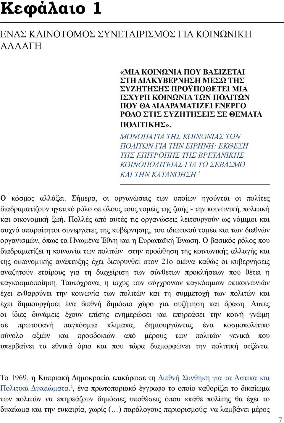 Σήμερα, οι οργανώσεις των οποίων ηγούνται οι πολίτες διαδραματίζουν ηγετικό ρόλο σε όλους τους τομείς της ζωής - την κοινωνική, πολιτική και οικονομική ζωή.