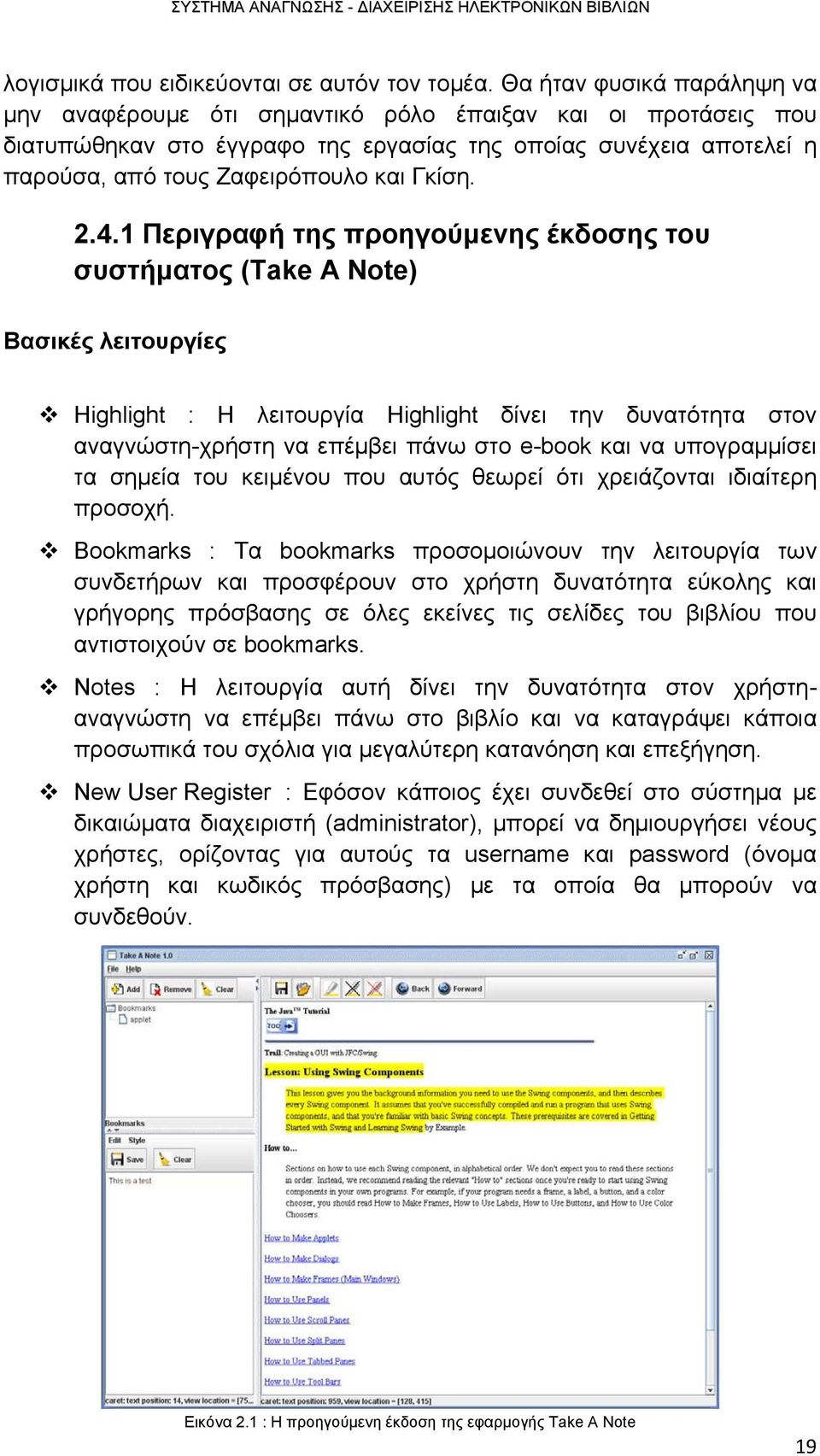 2.4.1 Περιγραφή της προηγούμενης έκδοσης του συστήματος (Take A Note) Βασικές λειτουργίες Highlight : H λειτουργία Highlight δίνει την δυνατότητα στον αναγνώστη-χρήστη να επέμβει πάνω στο e-book και