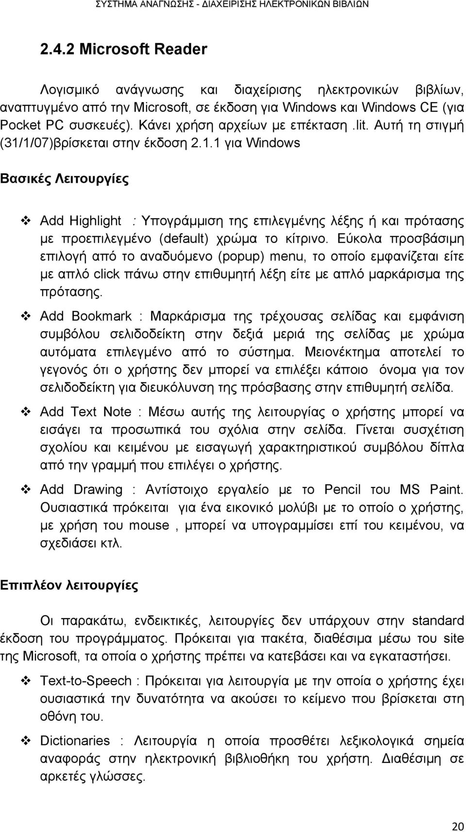 Εύκολα προσβάσιμη επιλογή από το αναδυόμενο (popup) menu, το οποίο εμφανίζεται είτε με απλό click πάνω στην επιθυμητή λέξη είτε με απλό μαρκάρισμα της πρότασης.