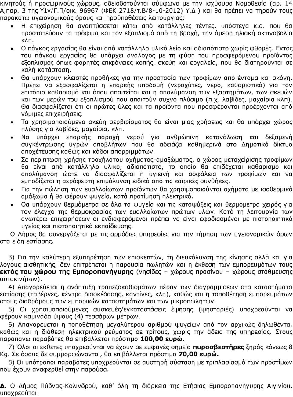 Ο πάγκος εργασίας θα είναι από κατάλληλο υλικό λείο και αδιαπότιστο χωρίς φθορές.