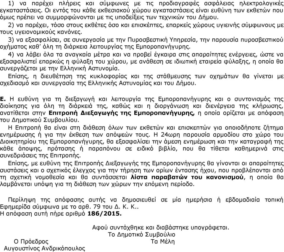 2) να παρέχει, τόσο στους εκθέτες όσο και επισκέπτες, επαρκείς χώρους υγιεινής σύμφωνους με τους υγειονομικούς κανόνες.