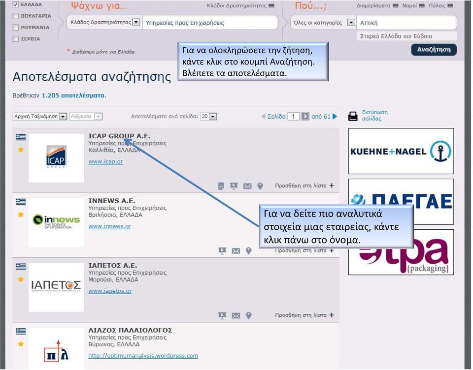 Βλέπετε τα αποτελέσματα.