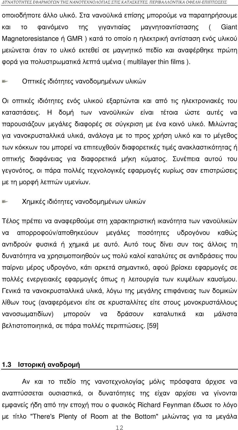 υλικό εκτεθεί σε µαγνητικό πεδίο και αναφέρθηκε πρώτη φορά για πολυστρωµατικά λεπτά υµένια ( multilayer thin films ).