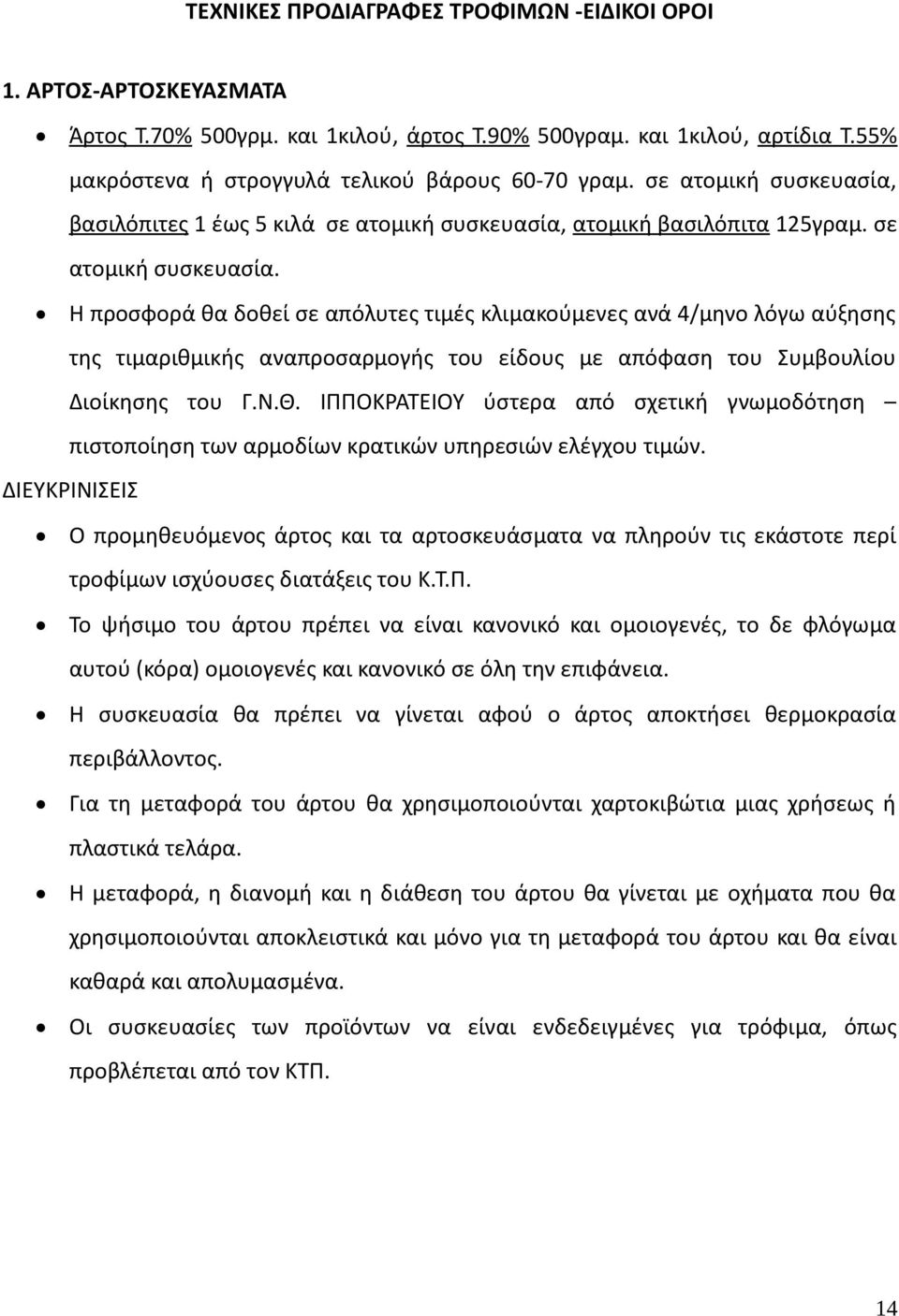 ατομική βασιλόπιτα 125γραμ. σε ατομική συσκευασία.