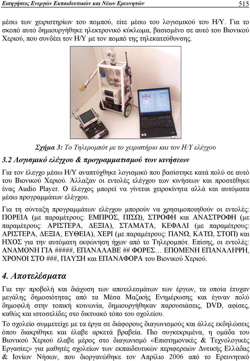 Σχήμα 3: Το Τηλερομπότ με το χειριστήριο και τον Η/Υ ελέγχου 3.