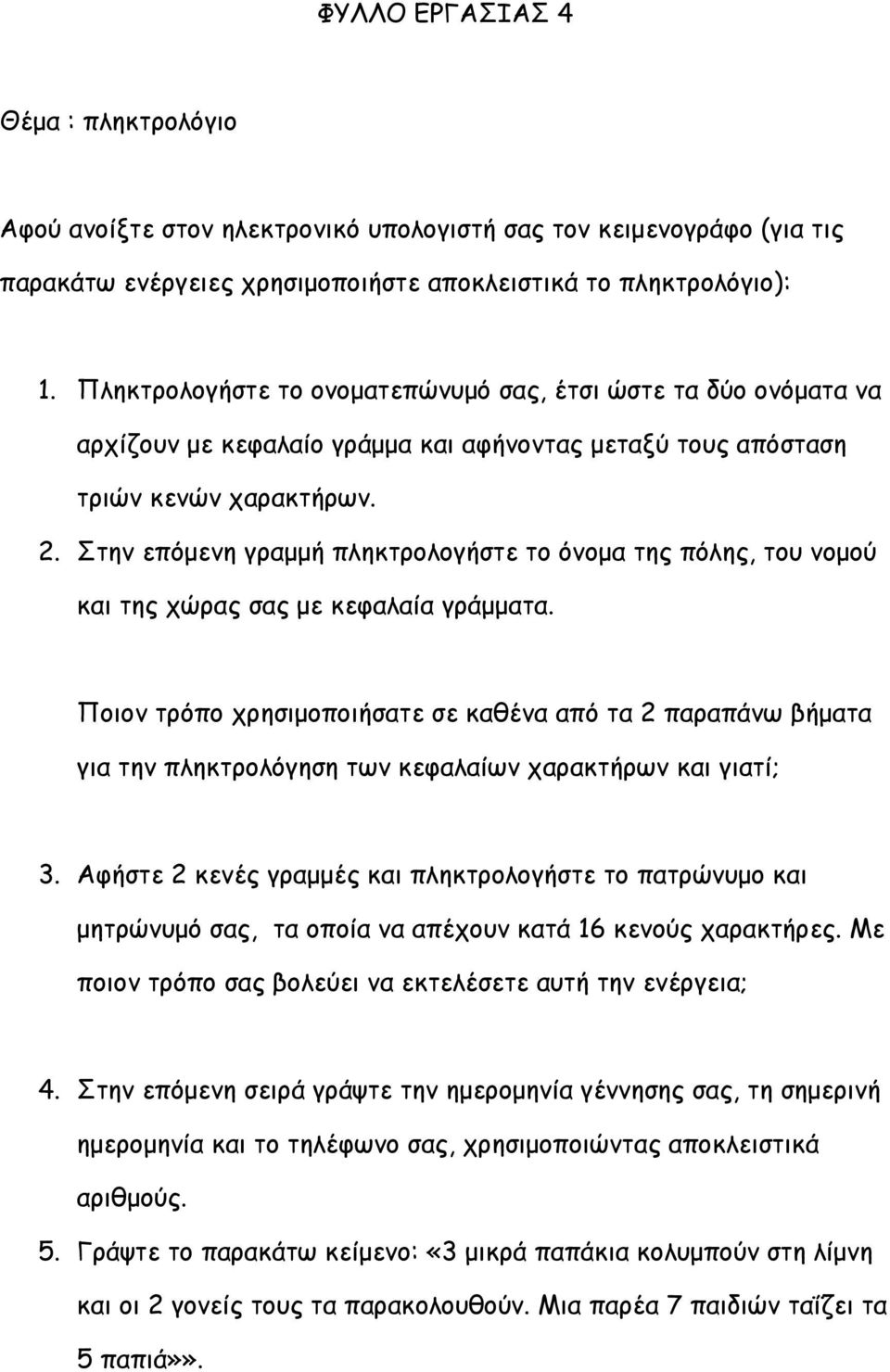 Στην επόμενη γραμμή πληκτρολογήστε το όνομα της πόλης, του νομού και της χώρας σας με κεφαλαία γράμματα.