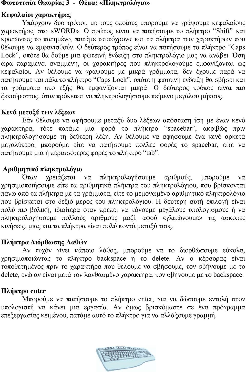 Ο δεύτερος τρόπος είναι να πατήσουμε το πλήκτρο Caps Lock, οπότε θα δούμε μια φωτεινή ένδειξη στο πληκτρολόγιο μας να ανάβει.