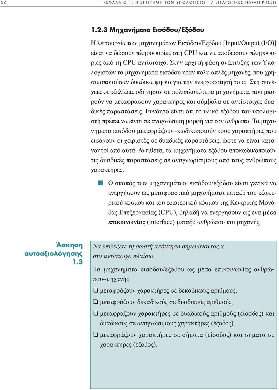 Στη συνέχεια οι εξελίξεις οδήγησαν σε πολυπλοκότερα µηχανήµατα, που µπορούν να µεταφράσουν χαρακτήρες και σύµβολα σε αντίστοιχες δυαδικές παραστάσεις.