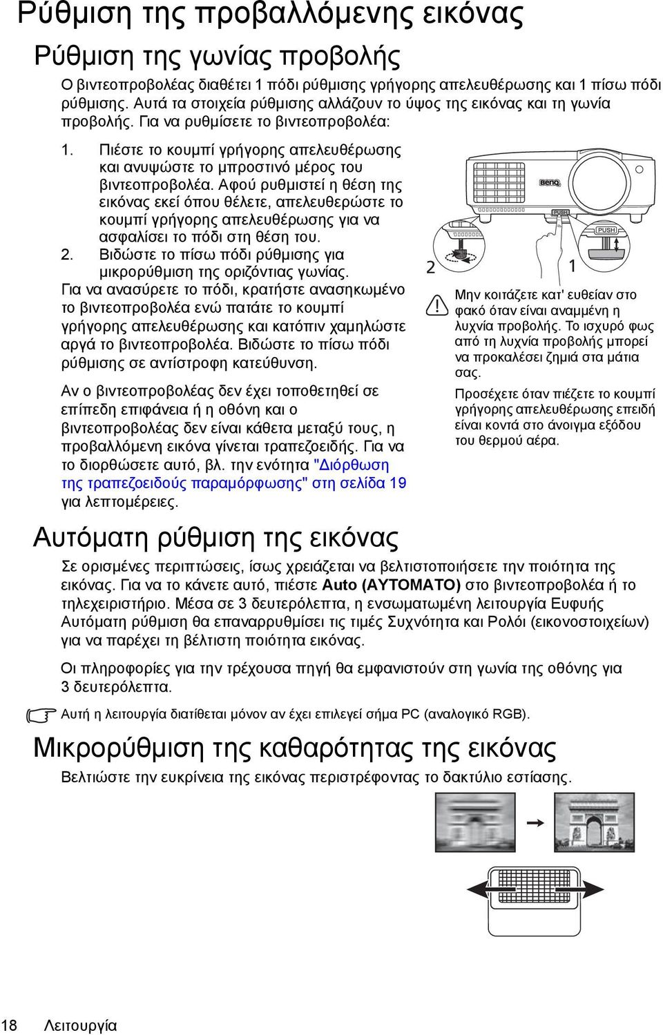 Πιέστε το κουμπί γρήγορης απελευθέρωσης και ανυψώστε το μπροστινό μέρος του βιντεοπροβολέα.