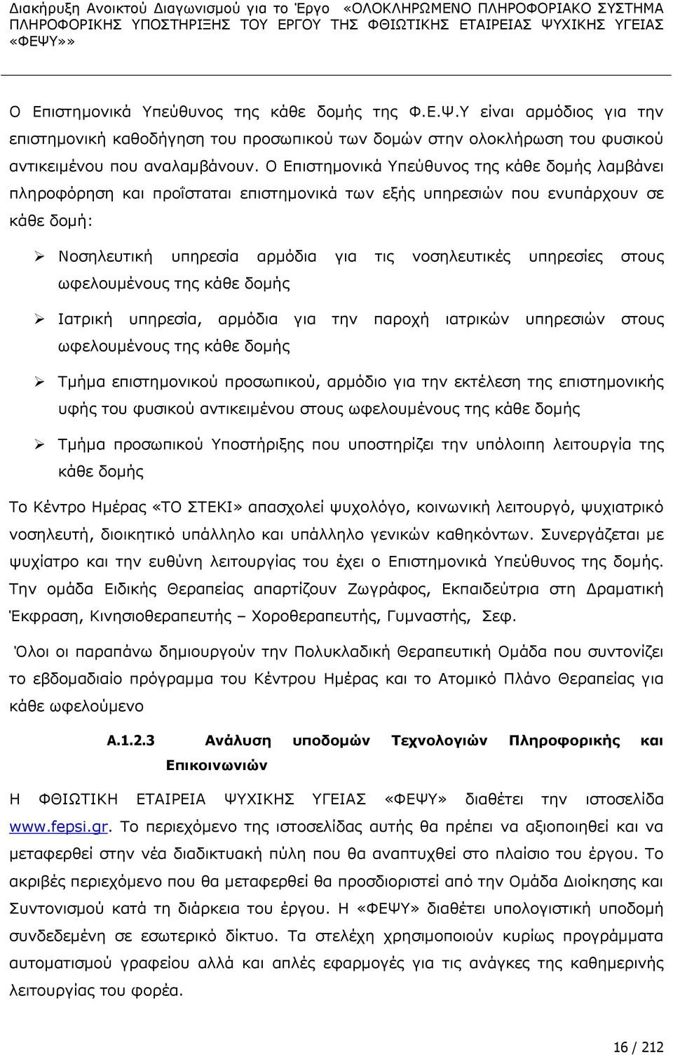 ζηνπο σθεινπκωλνπο ηεο θψζε δνκϊο ΗαηξηθΪ ππεξεζϋα, αξκφδηα γηα ηελ παξνρϊ ηαηξηθψλ ππεξεζηψλ ζηνπο σθεινπκωλνπο ηεο θψζε δνκϊο ΡκΪκα επηζηεκνληθνχ πξνζσπηθνχ, αξκφδην γηα ηελ εθηωιεζε ηεο