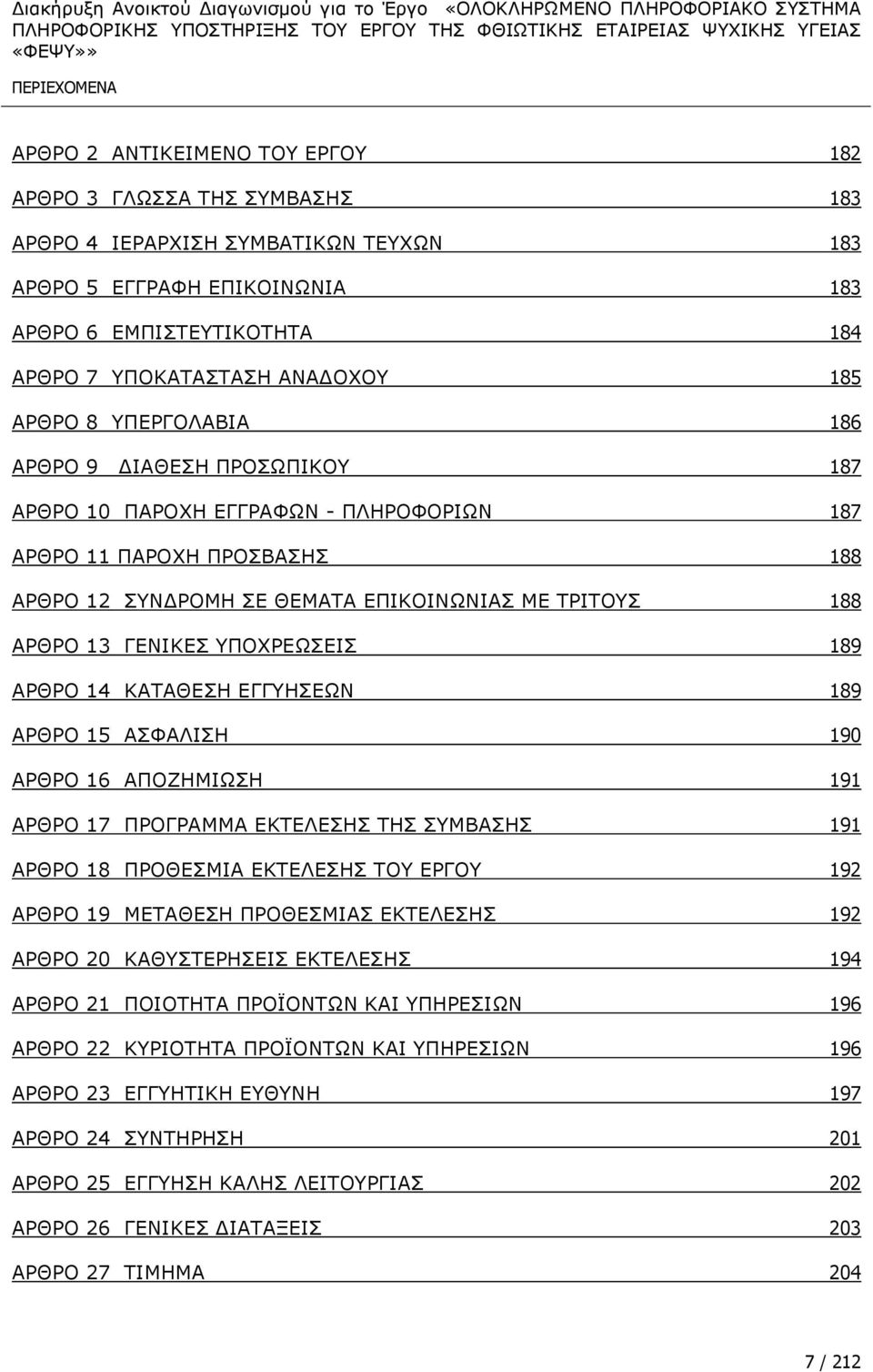 13 ΓΔΛΗΘΔΠ ΞΝΣΟΔΥΠΔΗΠ 189 ΑΟΘΟΝ 14 ΘΑΡΑΘΔΠΖ ΔΓΓΖΠΔΥΛ 189 ΑΟΘΟΝ 15 ΑΠΦΑΙΗΠΖ 190 ΑΟΘΟΝ 16 ΑΞΝΕΖΚΗΥΠΖ 191 ΑΟΘΟΝ 17 ΞΟΝΓΟΑΚΚΑ ΔΘΡΔΙΔΠΖΠ ΡΖΠ ΠΚΒΑΠΖΠ 191 ΑΟΘΟΝ 18 ΞΟΝΘΔΠΚΗΑ ΔΘΡΔΙΔΠΖΠ ΡΝ ΔΟΓΝ 192 ΑΟΘΟΝ 19