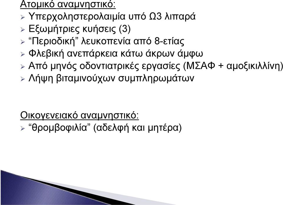 άκρων άμφω Από μηνός οδοντιατρικές εργασίες (ΜΣΑΦ + αμοξικιλλίνη) Λήψη