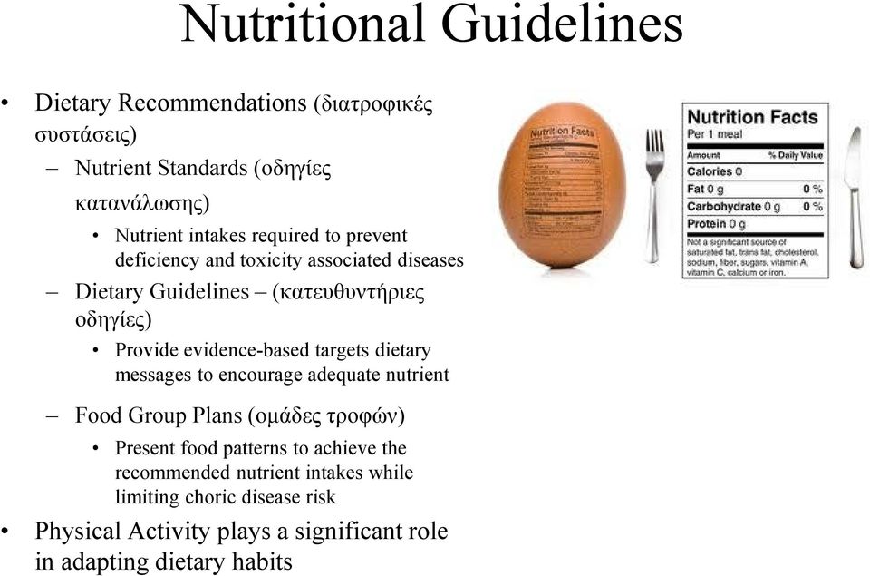 evidence-based targets dietary messages to encourage adequate nutrient Food Group Plans (ομάδες τροφών) Present food patterns to