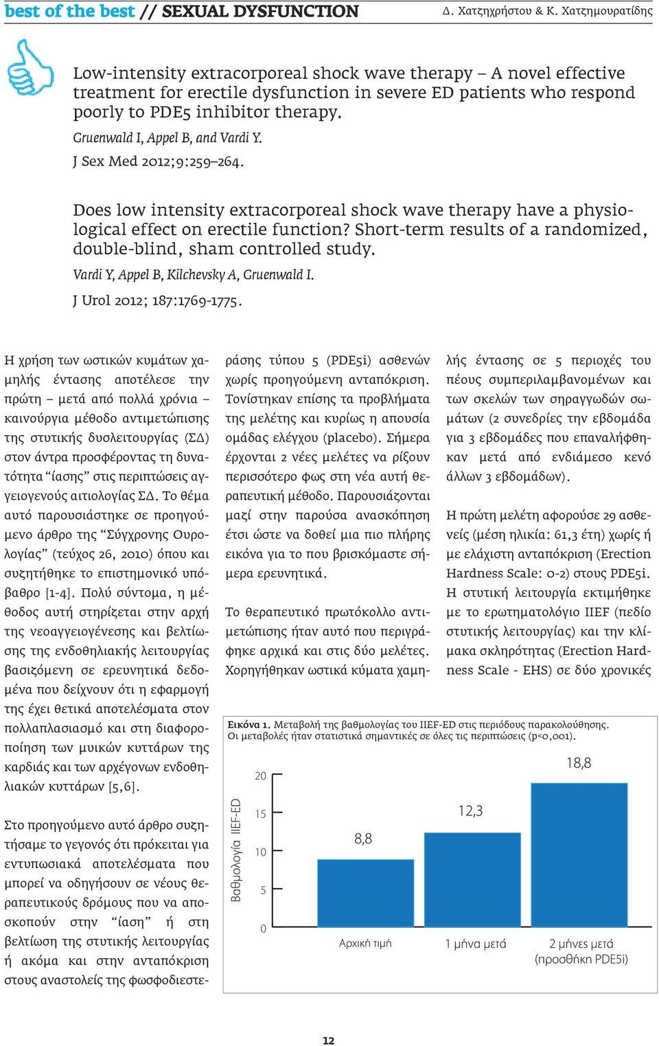 Gruenwald I, Appel B, and Vardi Y. J Sex Med 2012;9:259 264. Does low intensity extracorporeal shock wave therapy have a physiological effect on erectile function?