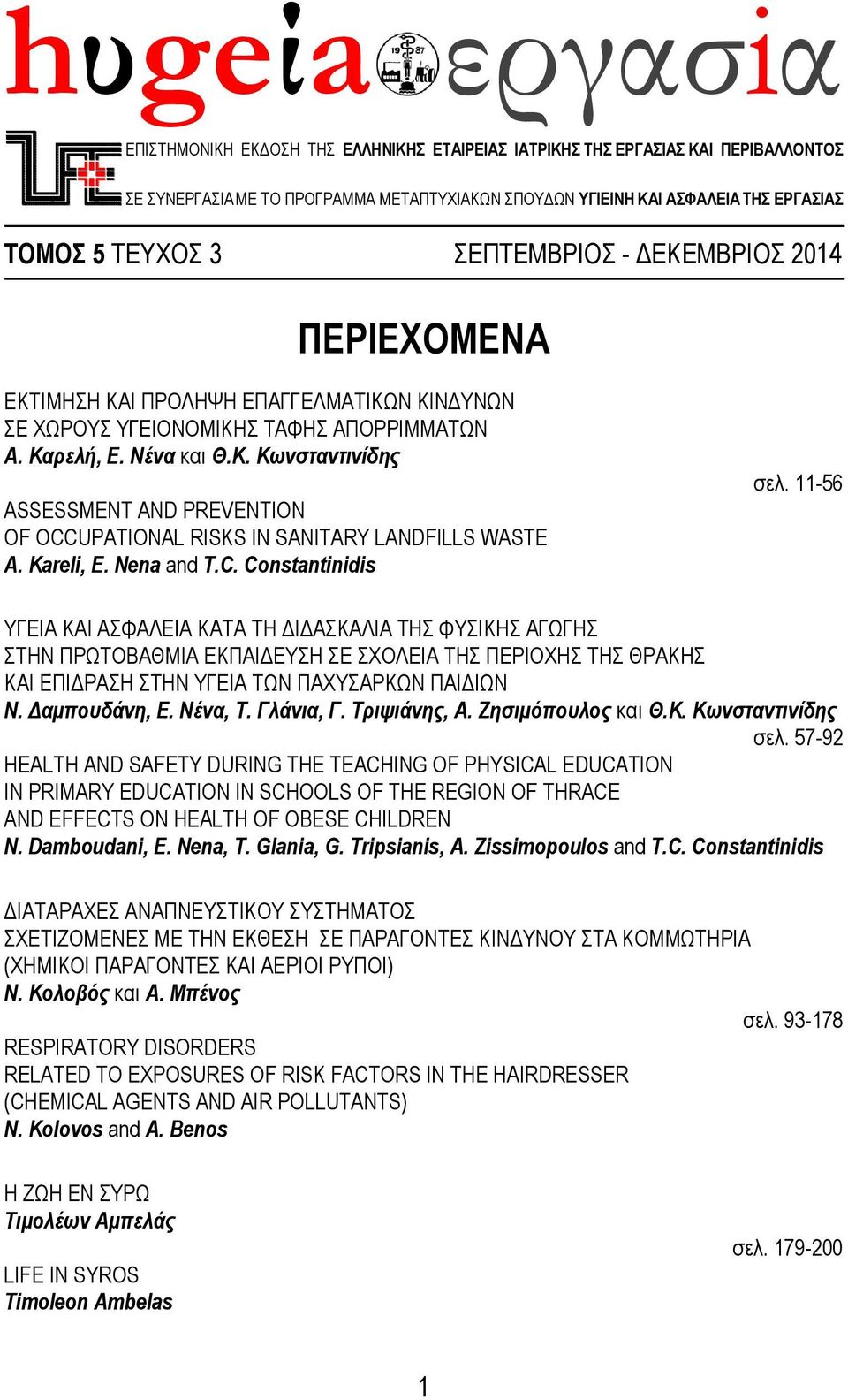 Kareli, E. Nena and T.C. Constantinidis σελ.