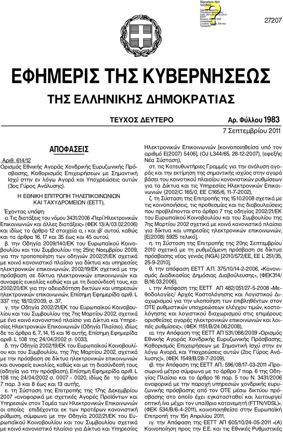 Η ΕΘΝΙΚΗ ΕΠΙΤΡΟΠΗ ΤΗΛΕΠΙΚΟΙΝΩΝΙΩΝ ΚΑΙ ΤΑΧΥΔΡΟΜΕΙΩΝ (ΕΕΤΤ), Έχοντας υπόψη: α. Τις διατάξεις του νόμου 3431/2006 «Περί Ηλεκτρονικών Επικοινωνιών και άλλες διατάξεις» (ΦΕΚ 13/Α/03.02.