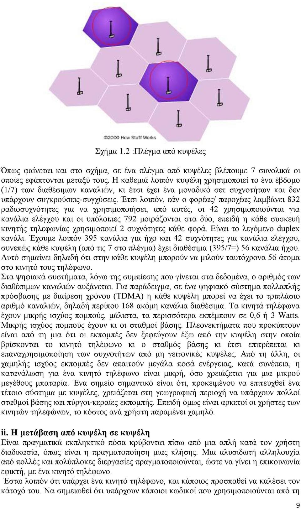 Έηζη ινηπφλ, εάλ ν θνξέαο/ παξνρέαο ιακβάλεη 832 ξαδηνζπρλφηεηεο γηα λα ρξεζηκνπνηήζεη, απφ απηέο, νη 42 ρξεζηκνπνηνχληαη γηα θαλάιηα ειέγρνπ θαη νη ππφινηπεο 792 κνηξάδνληαη ζηα δχν, επεηδή ε θάζε