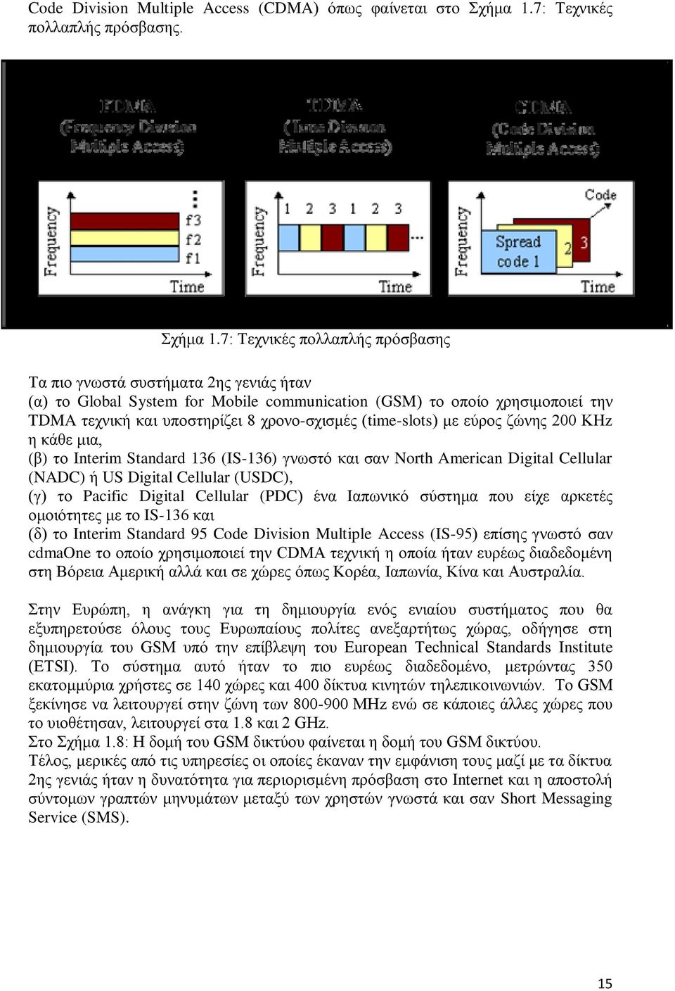 7: Σερληθέο πνιιαπιήο πξφζβαζεο Σα πην γλσζηά ζπζηήκαηα 2εο γεληάο ήηαλ (α) ην Global System for Mobile communication (GSM) ην νπνίν ρξεζηκνπνηεί ηελ TDMA ηερληθή θαη ππνζηεξίδεη 8 ρξνλν-ζρηζκέο