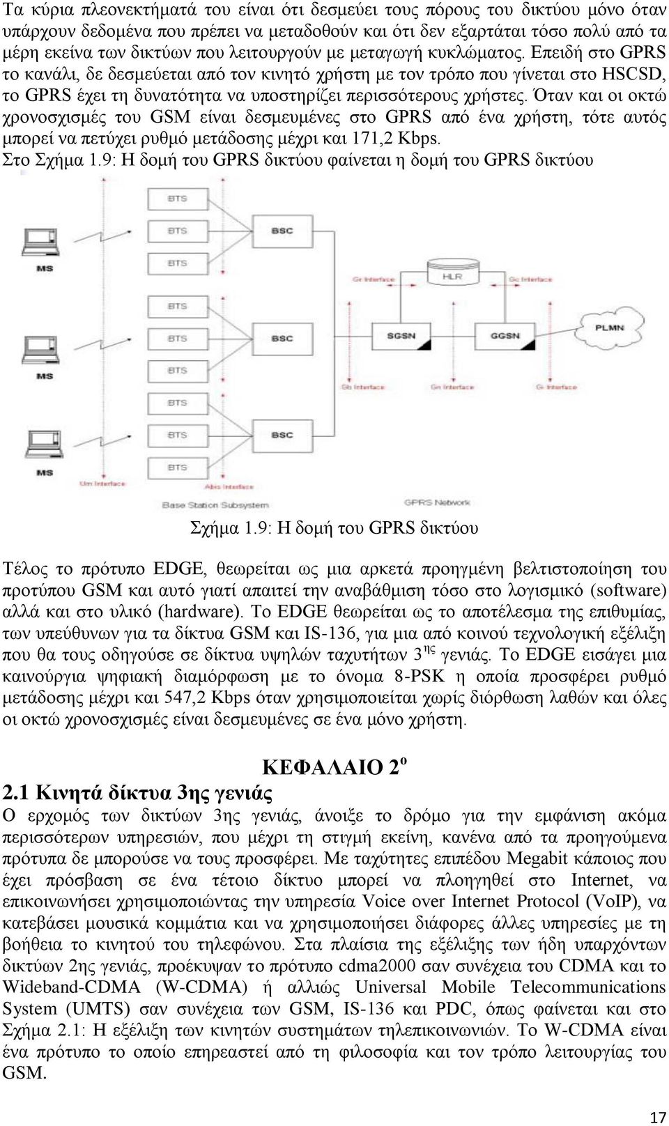 Όηαλ θαη νη νθηψ ρξνλνζρηζκέο ηνπ GSM είλαη δεζκεπκέλεο ζην GPRS απφ έλα ρξήζηε, ηφηε απηφο κπνξεί λα πεηχρεη ξπζκφ κεηάδνζεο κέρξη θαη 171,2 Kbps. ην ρήκα 1.