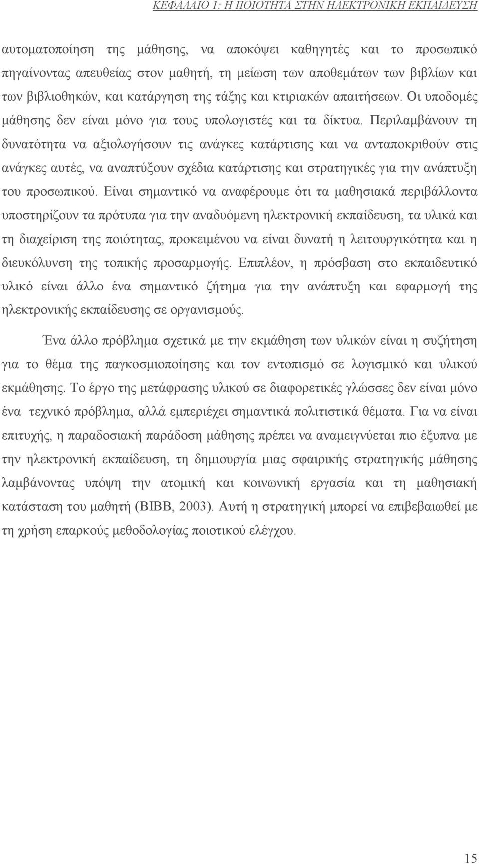 Περιλαμβάνουν τη δυνατότητα να αξιολογήσουν τις ανάγκες κατάρτισης και να ανταποκριθούν στις ανάγκες αυτές, να αναπτύξουν σχέδια κατάρτισης και στρατηγικές για την ανάπτυξη του προσωπικού.