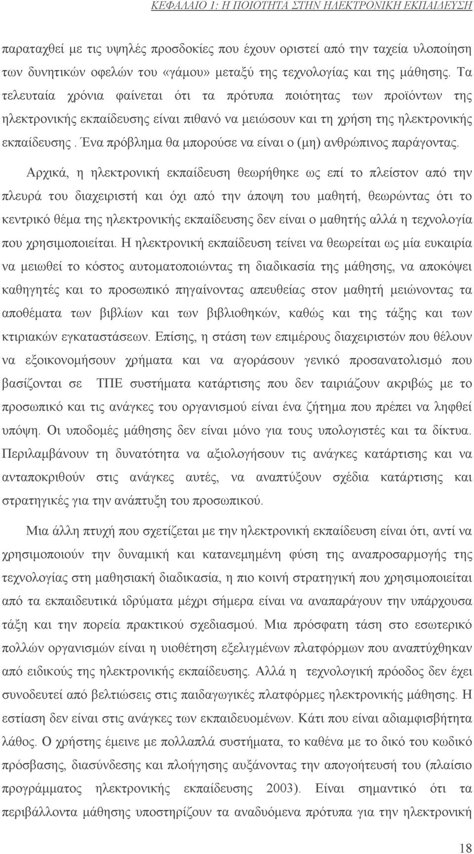 Ένα πρόβλημα θα μπορούσε να είναι ο (μη) ανθρώπινος παράγοντας.