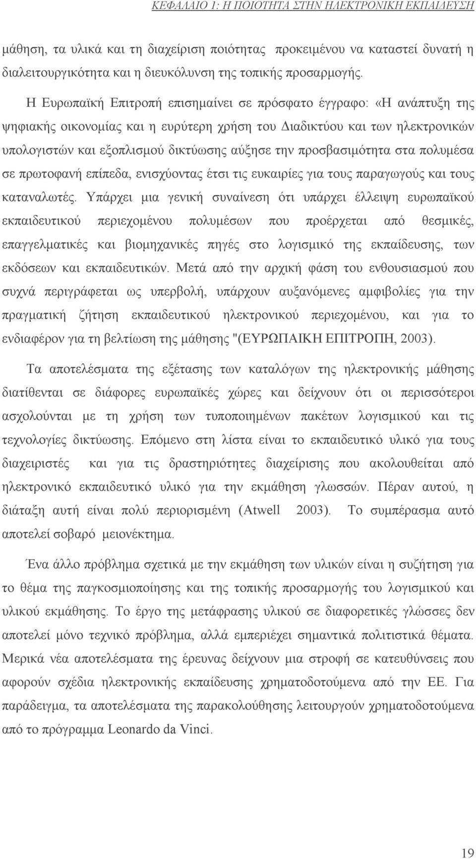 προσβασιμότητα στα πολυμέσα σε πρωτοφανή επίπεδα, ενισχύοντας έτσι τις ευκαιρίες για τους παραγωγούς και τους καταναλωτές.