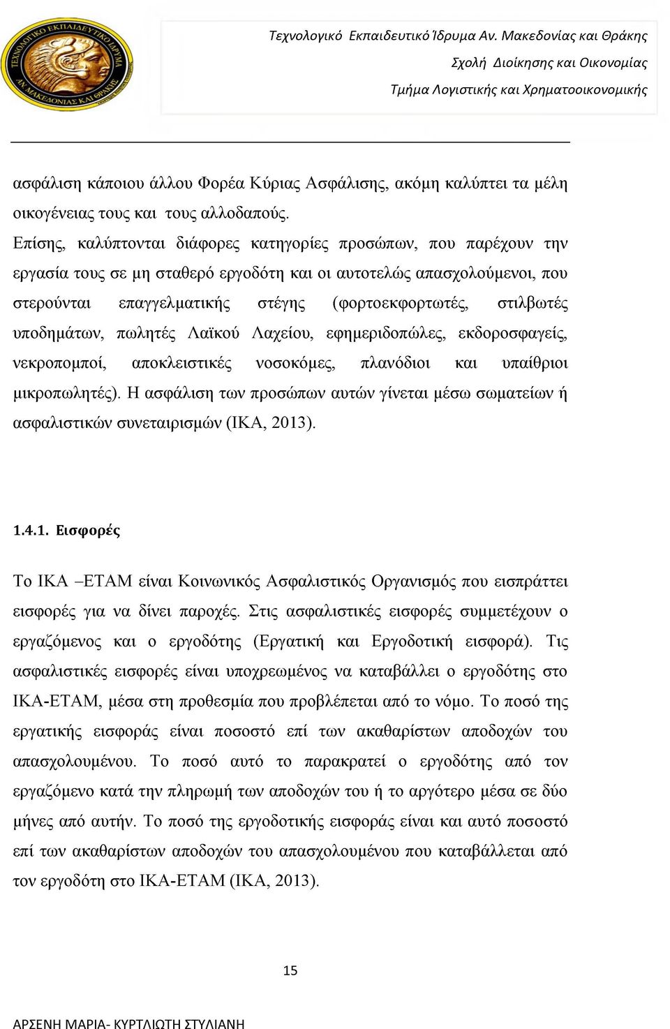 στιλβωτές υποδημάτων, πωλητές Λαϊκού Λαχείου, εφημεριδοπώλες, εκδοροσφαγείς, νεκροπομποί, αποκλειστικές νοσοκόμες, πλανόδιοι και υπαίθριοι μικροπωλητές).