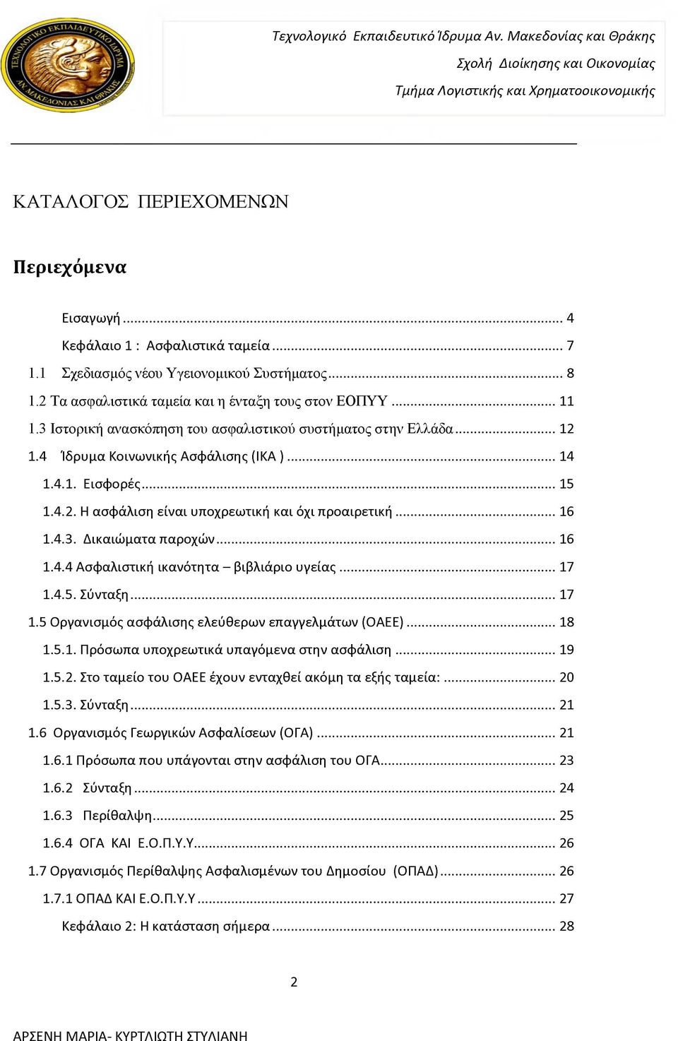 ..16 1.4.4 Ασφαλιστική ικανότητα - βιβλιάριο υγείας... 17 1.4.5. Σύνταξη...17 1.5 Οργανισμός ασφάλισης ελεύθερων επαγγελμάτων (ΟΑΕΕ)...18 1.5.1. Πρόσωπα υποχρεωτικά υπαγόμενα στην ασφάλιση...19 1.5.2.