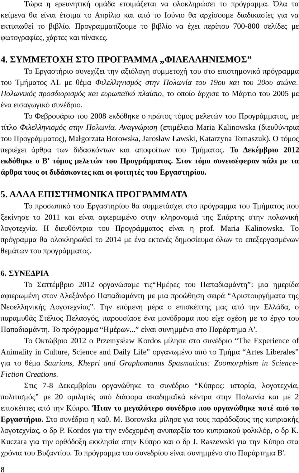 ΣΥΜΜΕΤΟΧΗ ΣΤΟ ΠΡΟΓΡΑΜΜΑ ΦΙΛΕΛΛΗΝΙΣΜΟΣ Το Εργαστήριο συνεχίζει την αξιόλογη συμμετοχή του στο επιστημονικό πρόγραμμα του Τμήματος AL με θέμα Φιλελληνισμός στην Πολωνία του 19ου και του 20ου αιώνα.