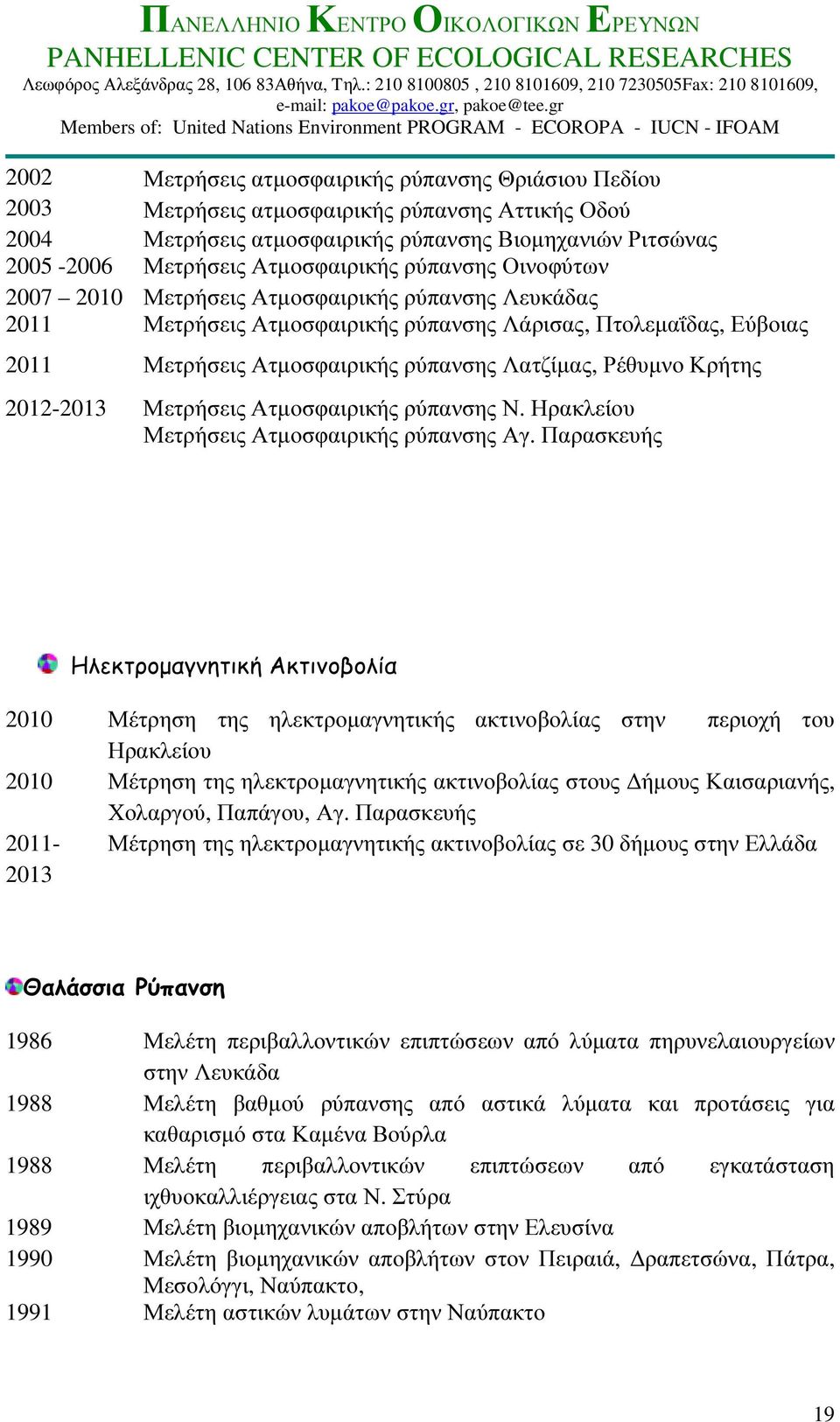 Κρήτης 2012-2013 Μετρήσεις Ατµοσφαιρικής ρύπανσης Ν. Ηρακλείου Μετρήσεις Ατµοσφαιρικής ρύπανσης Αγ.