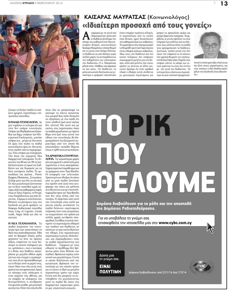 Το έργο διήρκεσε από τον Σεπτέμβριο του 2011 έως τον Ιανουάριο του 2014 και σε αυτό επικεφαλής εταίρος ήταν η Υπηρεσία Θήρας και Πανίδας (Ταμείο Θήρας), και εταίροι ο Πτηνολογικός Σύνδεσμος Κύπρου,