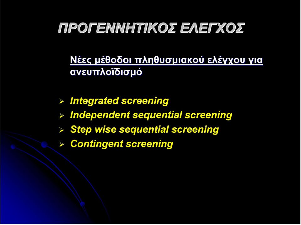 Integrated screening Independent sequential