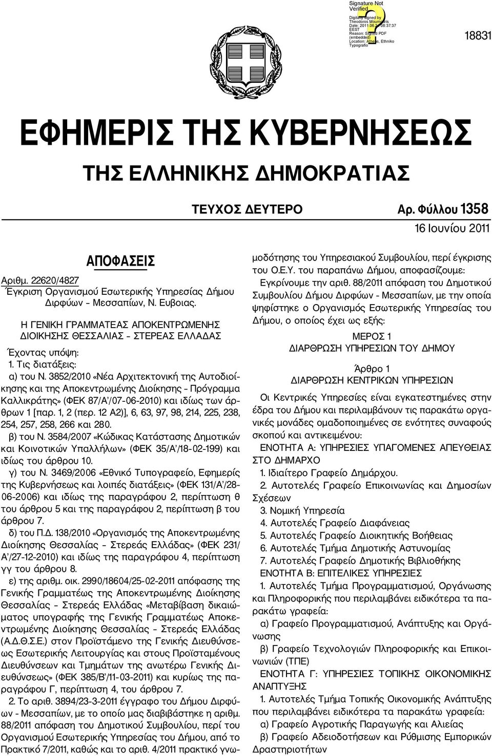 3852/2010 «Νέα Αρχιτεκτονική της Αυτοδιοί κησης και της Αποκεντρωμένης Διοίκησης Πρόγραμμα Καλλικράτης» (ΦΕΚ 87/Α /07 06 2010) και ιδίως των άρ θρων 1 [παρ. 1, 2 (περ.