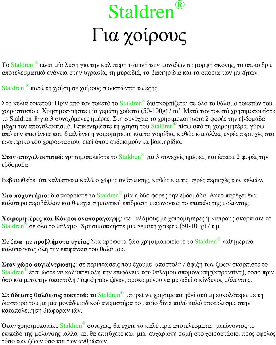 Χρησιμοποιήστε μία γεμάτη χούφτα (50-100g) / m². Μετά τον τοκετό χρησιμοποιείστε το Staldren για 3 συνεχόμενες ημέρες. Στη συνέχεια το χρησιμοποιήσετε 2 φορές την εβδομάδα μέχρι τον απογαλακτισμό.