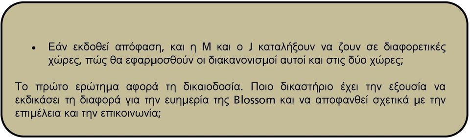 αφορά τη δικαιοδοσία.