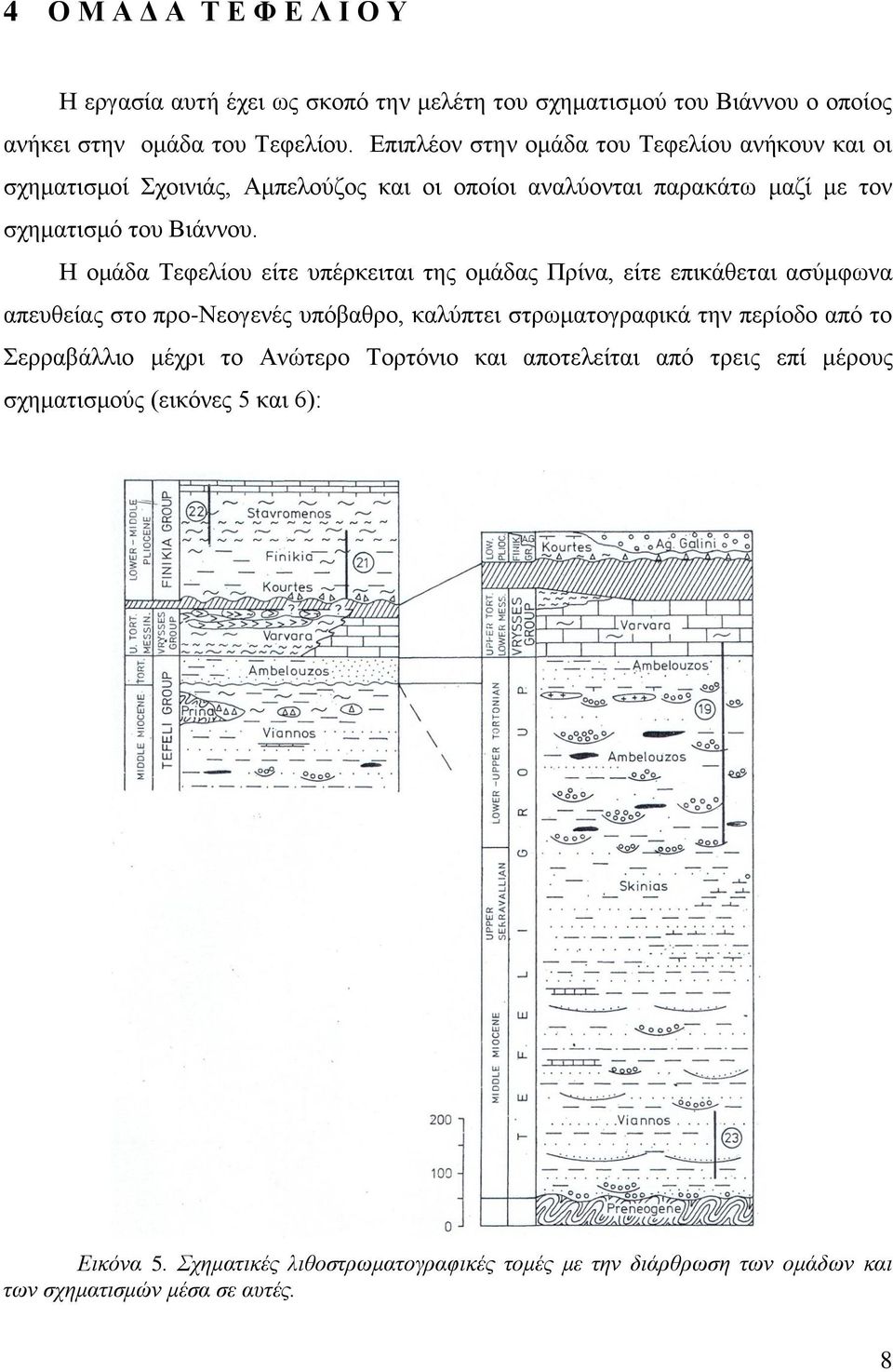 Ζ νκάδα Σεθειίνπ είηε ππέξθεηηαη ηεο νκάδαο Πξίλα, είηε επηθάζεηαη αζύκθσλα απεπζείαο ζην πξν-νενγελέο ππόβαζξν, θαιύπηεη ζηξσκαηνγξαθηθά ηελ πεξίνδν από ην