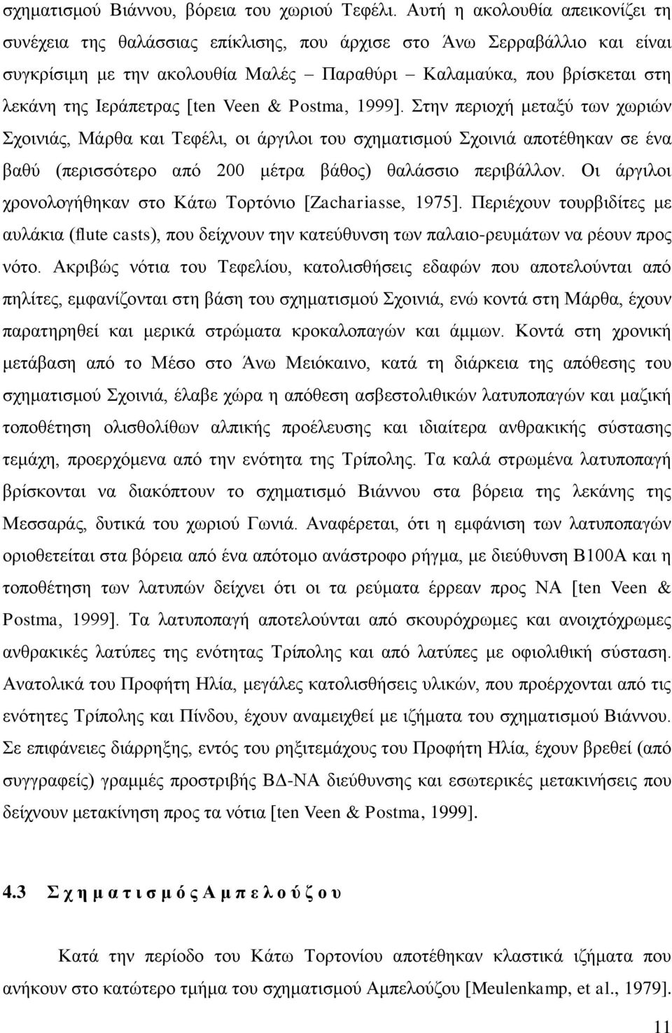 [ten Veen & Postma, 1999]. ηελ πεξηνρή κεηαμύ ησλ ρσξηώλ ρνηληάο, Μάξζα θαη Σεθέιη, νη άξγηινη ηνπ ζρεκαηηζκνύ ρνηληά απνηέζεθαλ ζε έλα βαζύ (πεξηζζόηεξν από 200 κέηξα βάζνο) ζαιάζζην πεξηβάιινλ.