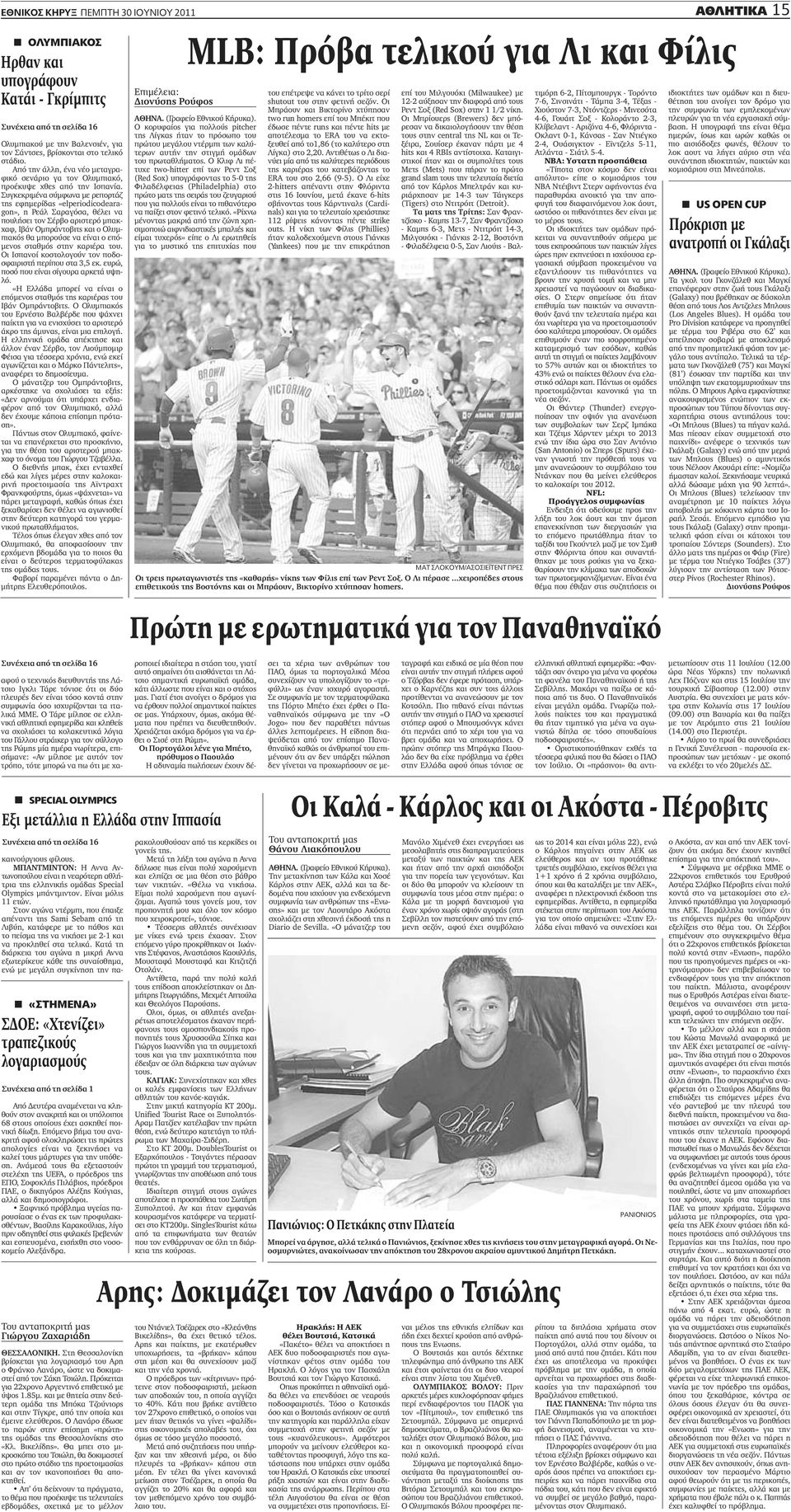Συγκεκριμένα σύμφωνα με ρεπορτάζ της εφημερίδας «elperiodicodearagon», η Ρεάλ Σαραγόσα, θέλει να πουλήσει τον Σέρβο αριστερό μπακχαφ, Ιβάν Ομπράντοβιτς και ο Ολυμπιακός θα μπορούσε να είναι ο