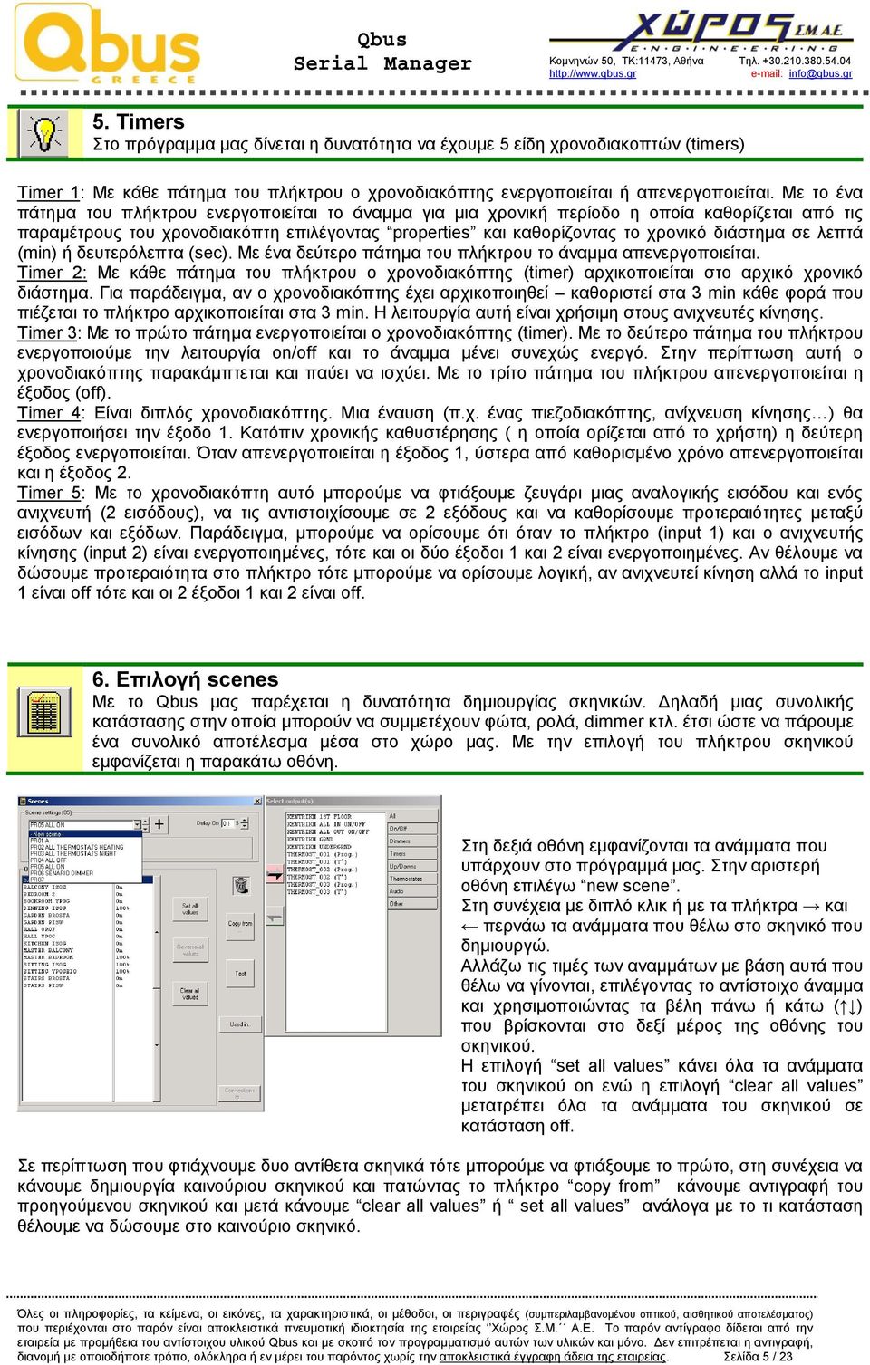 λεπτά (min) ή δευτερόλεπτα (sec). Με ένα δεύτερο πάτημα του πλήκτρου το άναμμα απενεργοποιείται.