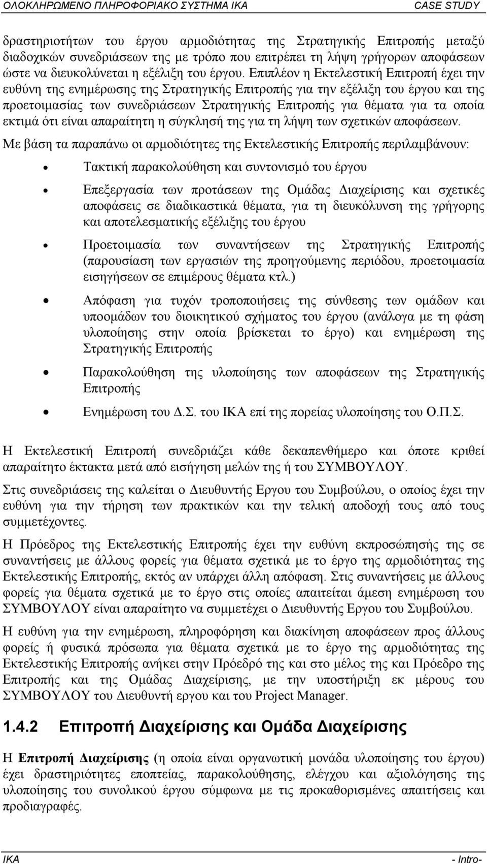 εκτιµά ότι είναι απαραίτητη η σύγκλησή της για τη λήψη των σχετικών αποφάσεων.