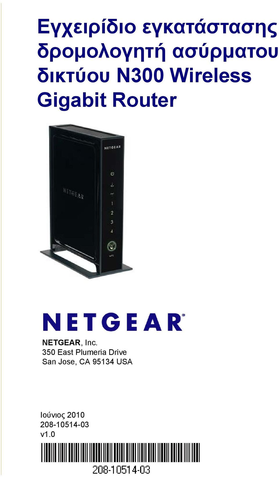 Router NETGEAR, Inc.