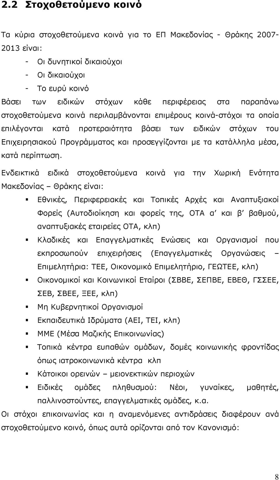 προσεγγίζονται με τα κατάλληλα μέσα, κατά περίπτωση.