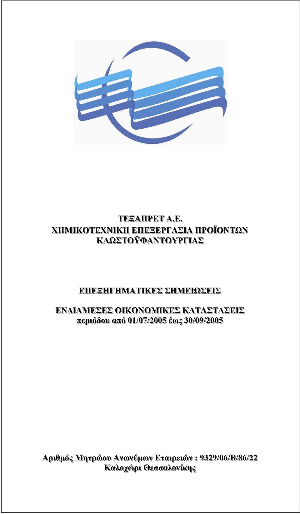 ααππόό 0011/ /0077/ /22000055 έέωςς 3300/ /0099/ /22000055 Αρρι ιθθµµόόςς Μηηττρρώοουυ