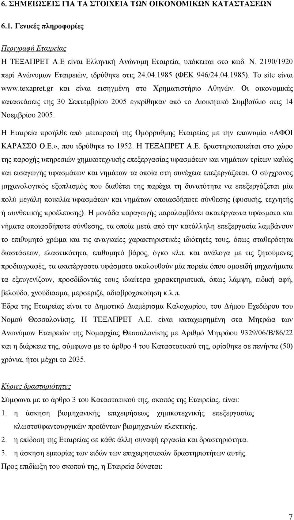 Οι οικονοµικές καταστάσεις της 30 Σεπτεµβρίου 2005 εγκρίθηκαν από το ιοικητικό Συµβούλιο στις 14 Νοεµβρίου 2005.