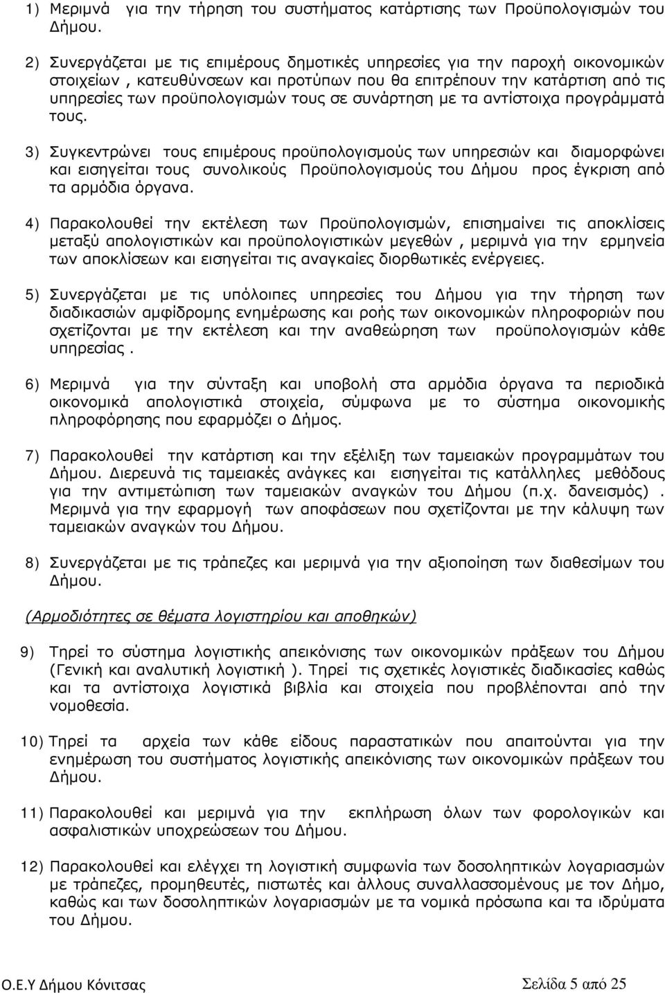 συνάρτηση με τα αντίστοιχα προγράμματά τους.