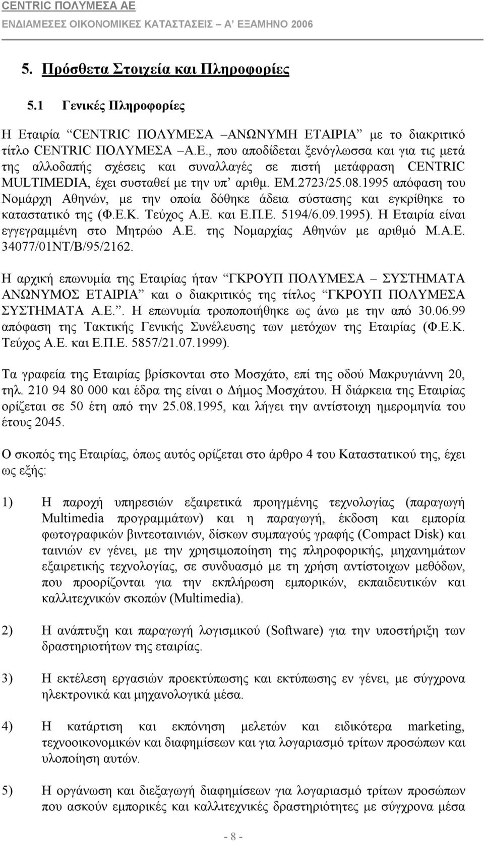 ΕΜ.2723/25.08.1995 απόφαση του Νομάρχη Αθηνών, με την οποία δόθηκε άδεια σύστασης και εγκρίθηκε το καταστατικό της (Φ.Ε.Κ. Τεύχος Α.Ε. και Ε.Π.Ε. 5194/6.09.1995).